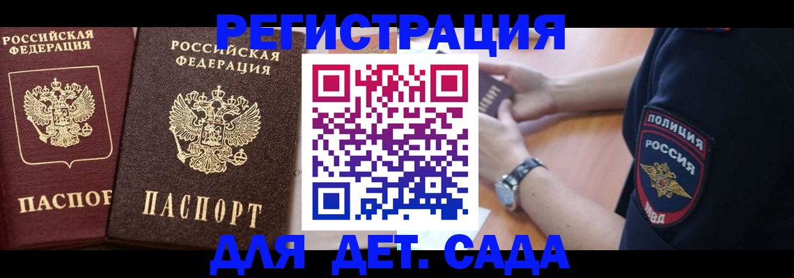 временная регистрация в Королёве